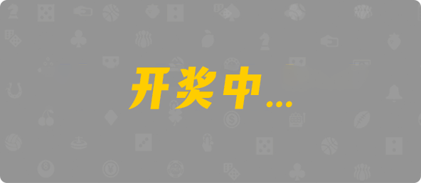 加拿大28,双组,灾星算法,加拿大预测,加拿大pc预测结果走势,加拿大28开奖结果预测官网,pc走势最新预测